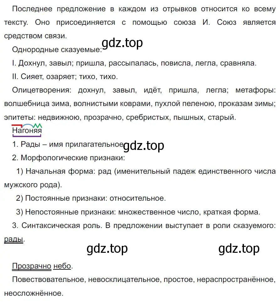 Решение 4. номер 464 (страница 54) гдз по русскому языку 7 класс Ладыженская, Баранов, учебник 2 часть