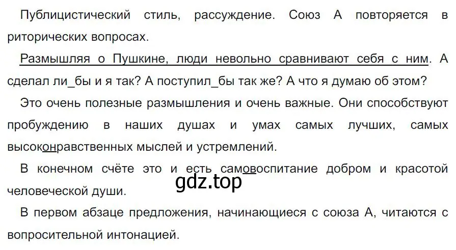 Решение 4. номер 465 (страница 55) гдз по русскому языку 7 класс Ладыженская, Баранов, учебник 2 часть