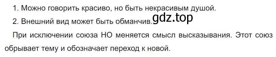 Решение 4. номер 466 (страница 56) гдз по русскому языку 7 класс Ладыженская, Баранов, учебник 2 часть