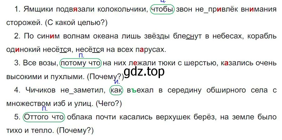 Решение 4. номер 469 (страница 57) гдз по русскому языку 7 класс Ладыженская, Баранов, учебник 2 часть