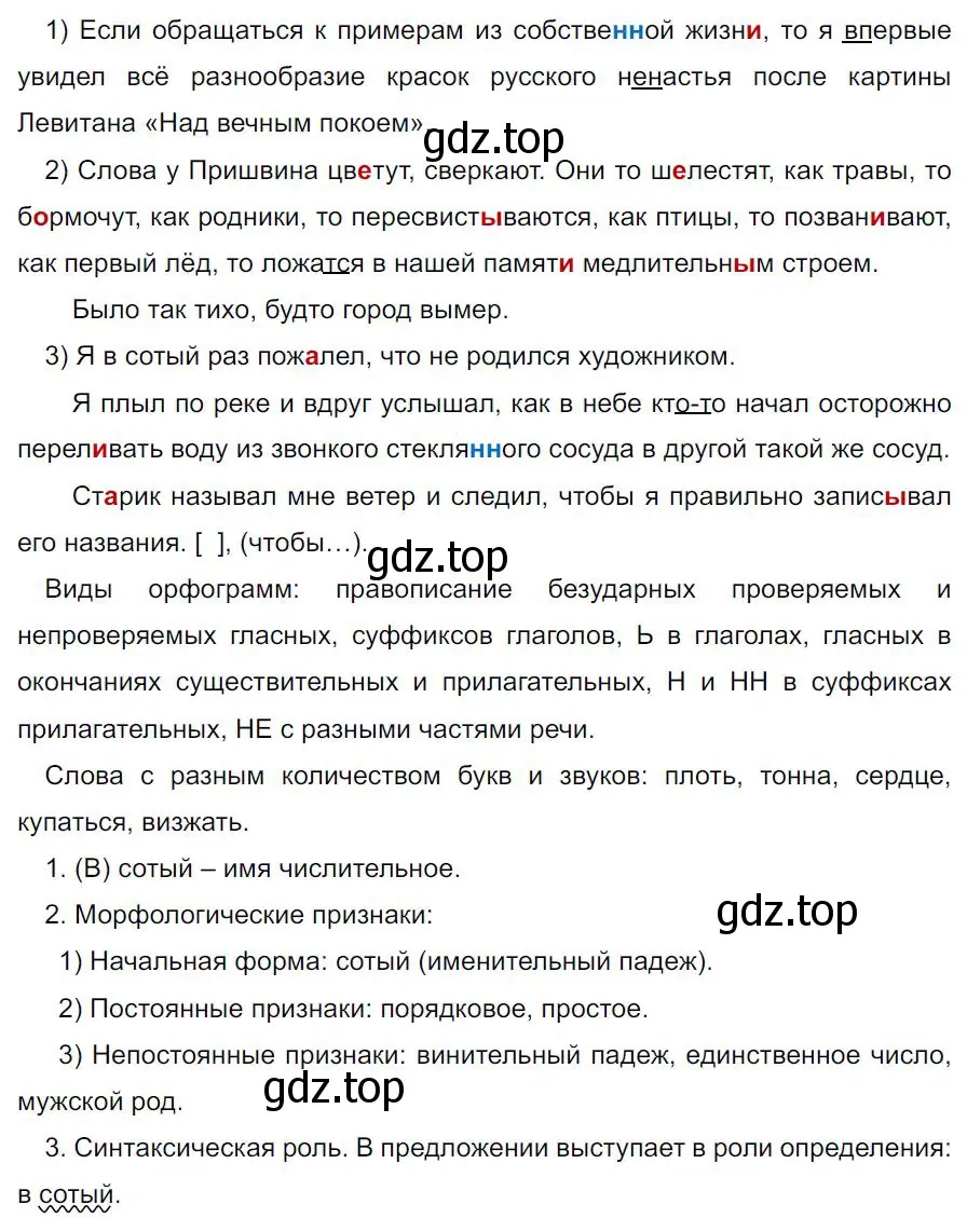 Решение 4. номер 470 (страница 57) гдз по русскому языку 7 класс Ладыженская, Баранов, учебник 2 часть