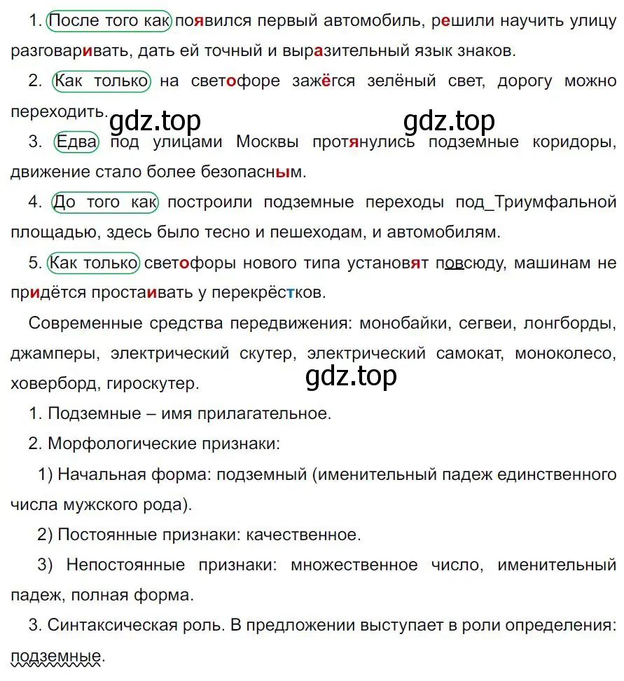 Решение 4. номер 471 (страница 58) гдз по русскому языку 7 класс Ладыженская, Баранов, учебник 2 часть