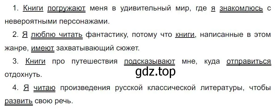 Решение 4. номер 472 (страница 59) гдз по русскому языку 7 класс Ладыженская, Баранов, учебник 2 часть