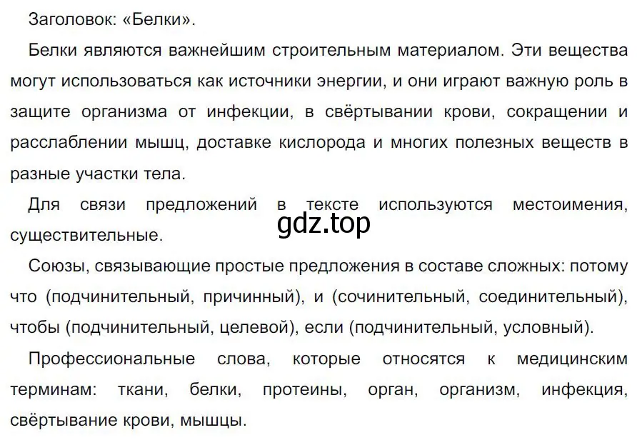 Решение 4. номер 473 (страница 59) гдз по русскому языку 7 класс Ладыженская, Баранов, учебник 2 часть