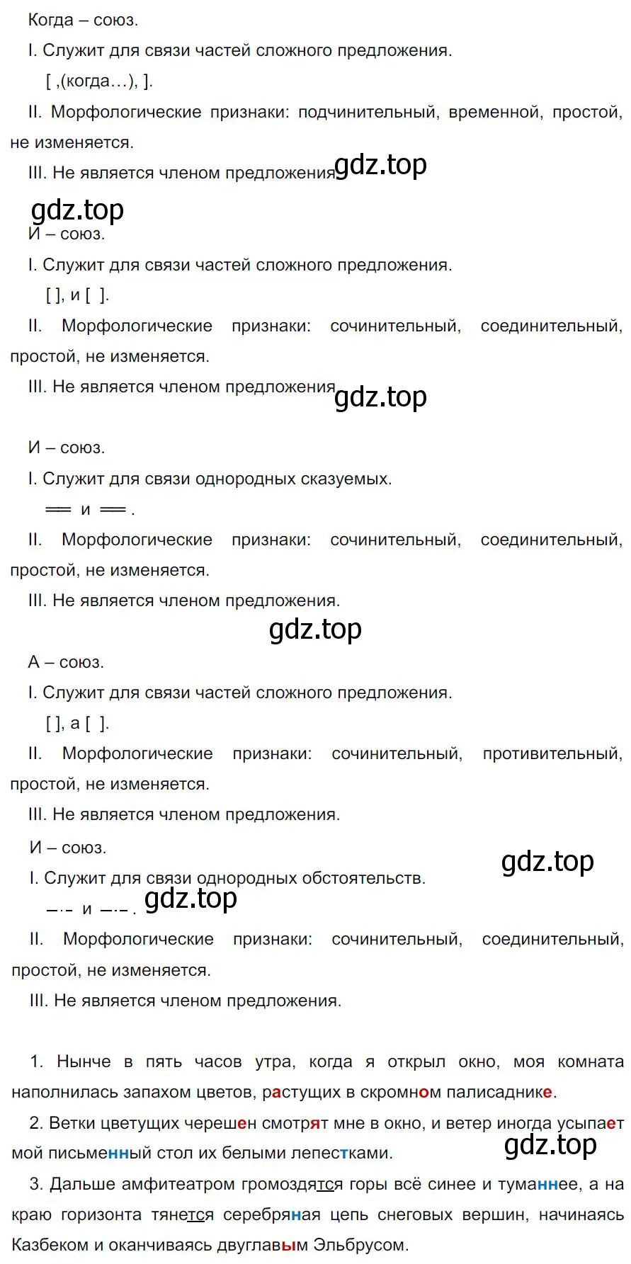 Решение 4. номер 474 (страница 61) гдз по русскому языку 7 класс Ладыженская, Баранов, учебник 2 часть