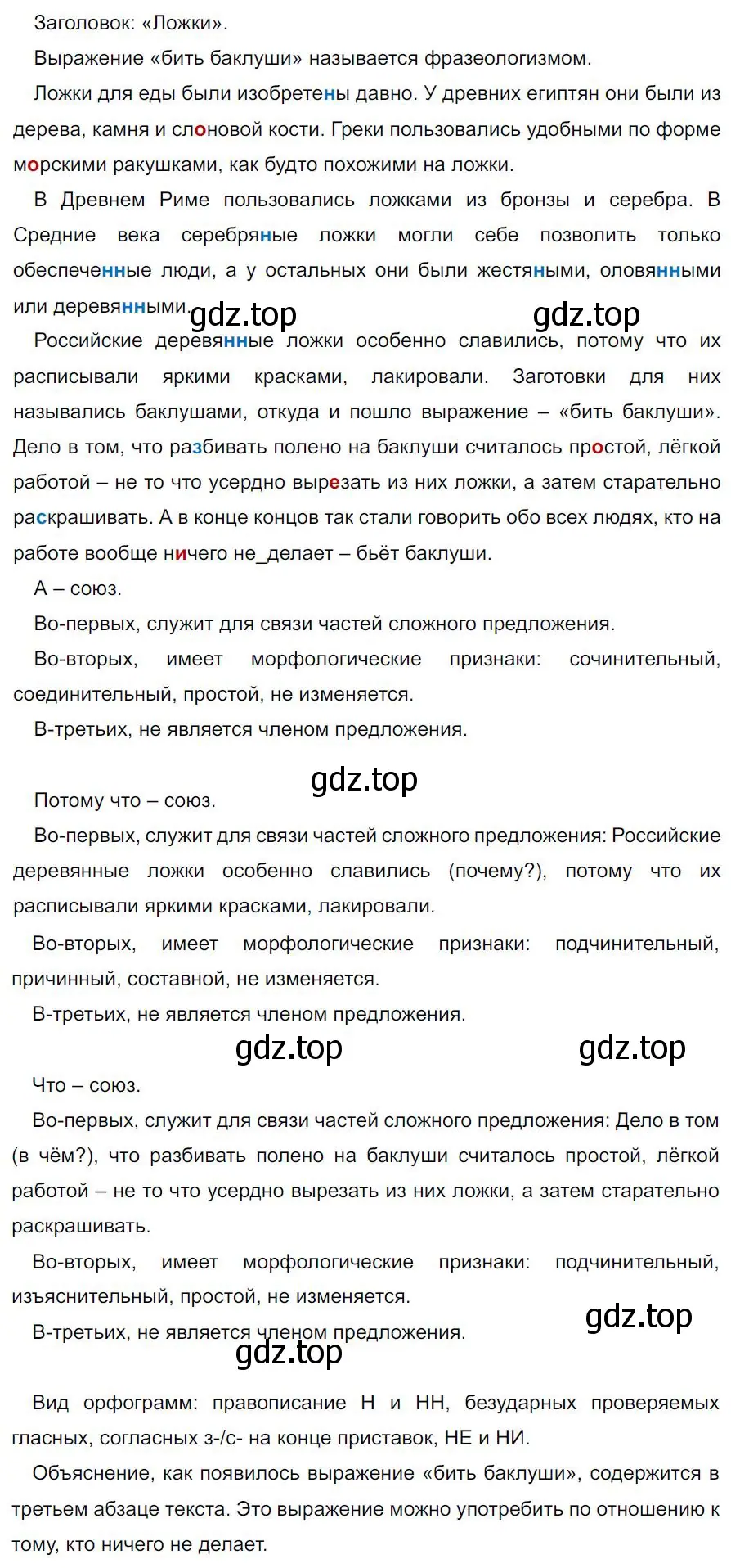 Решение 4. номер 475 (страница 61) гдз по русскому языку 7 класс Ладыженская, Баранов, учебник 2 часть