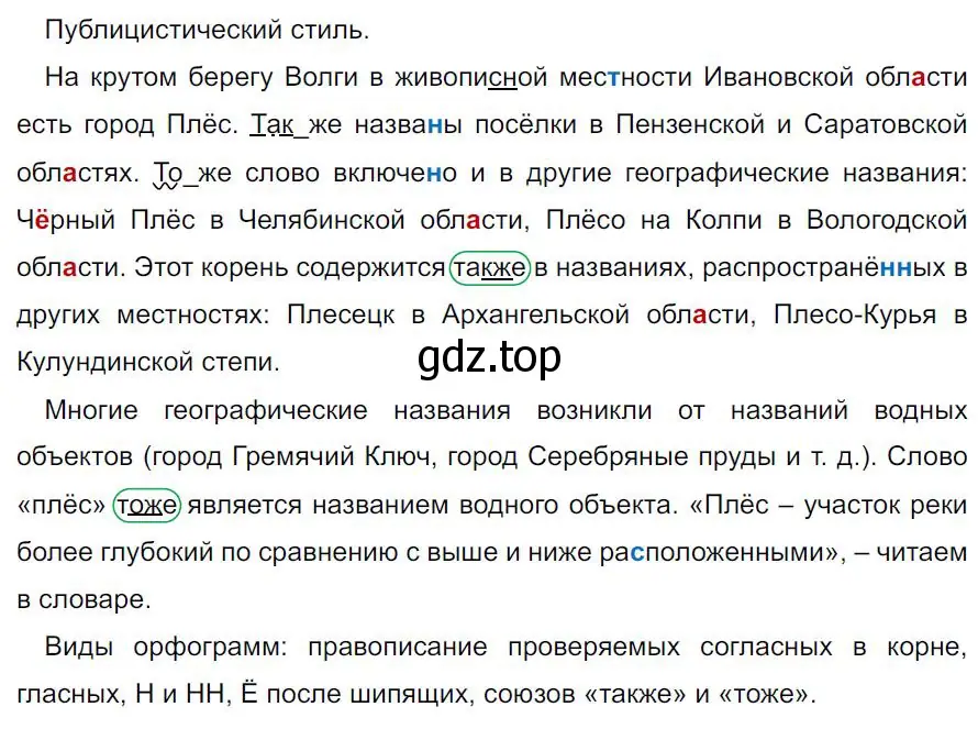 Решение 4. номер 476 (страница 63) гдз по русскому языку 7 класс Ладыженская, Баранов, учебник 2 часть