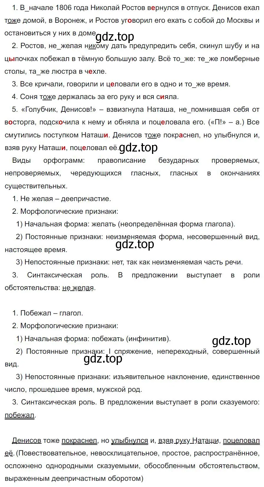 Решение 4. номер 477 (страница 64) гдз по русскому языку 7 класс Ладыженская, Баранов, учебник 2 часть