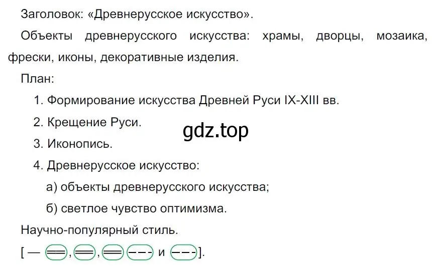 Решение 4. номер 48 (страница 27) гдз по русскому языку 7 класс Ладыженская, Баранов, учебник 1 часть