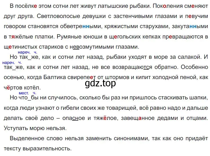 Решение 4. номер 480 (страница 66) гдз по русскому языку 7 класс Ладыженская, Баранов, учебник 2 часть