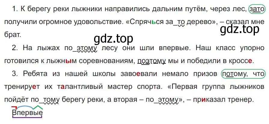 Решение 4. номер 482 (страница 66) гдз по русскому языку 7 класс Ладыженская, Баранов, учебник 2 часть