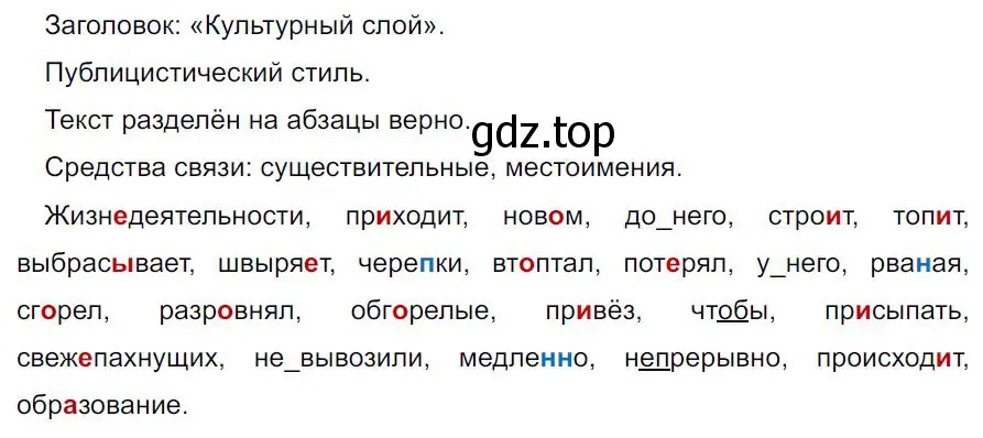 Решение 4. номер 483 (страница 67) гдз по русскому языку 7 класс Ладыженская, Баранов, учебник 2 часть