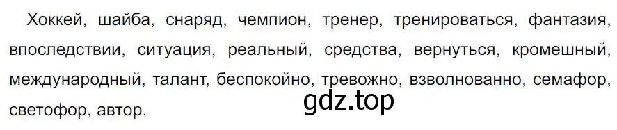 Решение 4. номер 485 (страница 68) гдз по русскому языку 7 класс Ладыженская, Баранов, учебник 2 часть