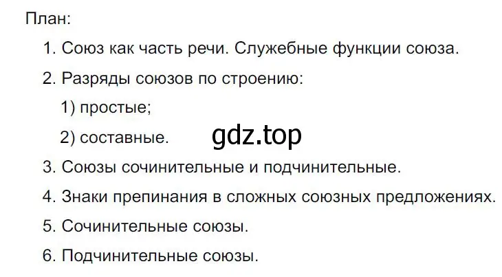 Решение 4. номер 486 (страница 68) гдз по русскому языку 7 класс Ладыженская, Баранов, учебник 2 часть