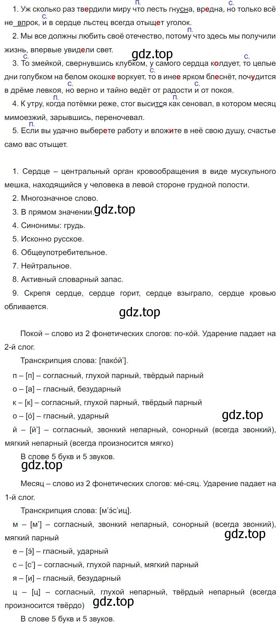 Решение 4. номер 487 (страница 68) гдз по русскому языку 7 класс Ладыженская, Баранов, учебник 2 часть