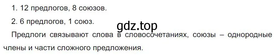 Решение 4. номер 488 (страница 69) гдз по русскому языку 7 класс Ладыженская, Баранов, учебник 2 часть