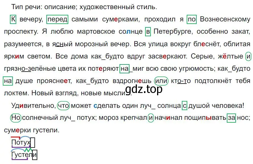 Решение 4. номер 489 (страница 69) гдз по русскому языку 7 класс Ладыженская, Баранов, учебник 2 часть