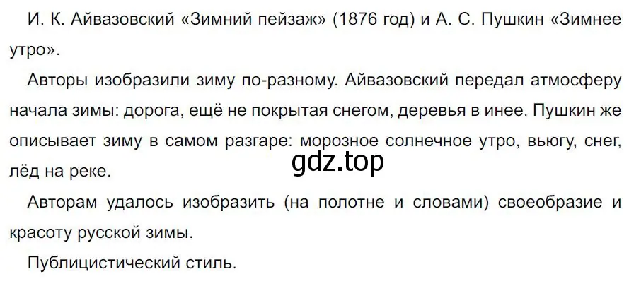 Решение 4. номер 490 (страница 70) гдз по русскому языку 7 класс Ладыженская, Баранов, учебник 2 часть