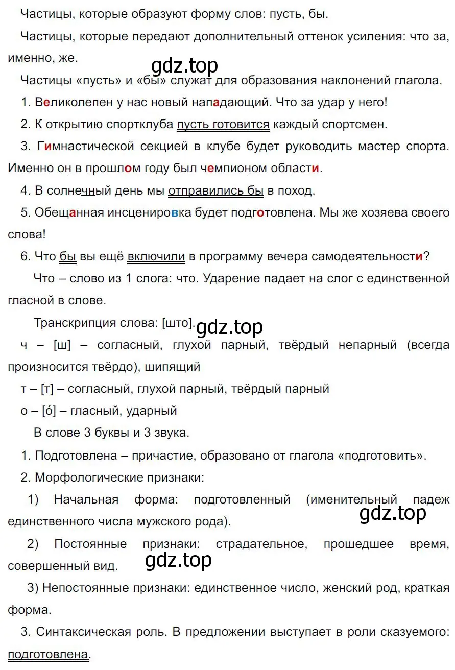 Решение 4. номер 494 (страница 74) гдз по русскому языку 7 класс Ладыженская, Баранов, учебник 2 часть