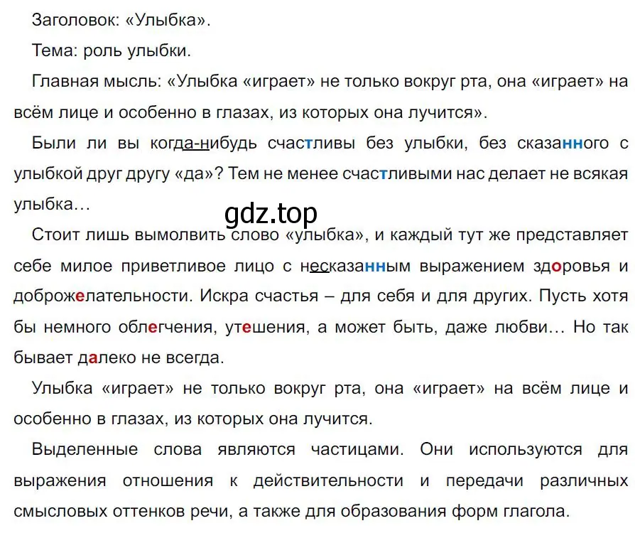 Решение 4. номер 495 (страница 75) гдз по русскому языку 7 класс Ладыженская, Баранов, учебник 2 часть