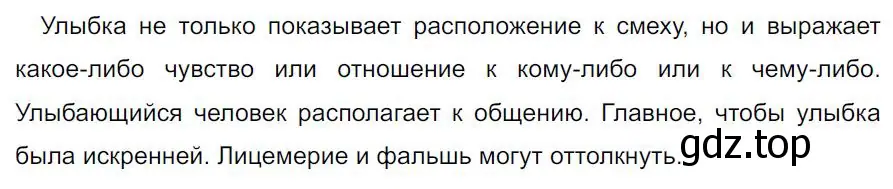 Решение 4. номер 496 (страница 75) гдз по русскому языку 7 класс Ладыженская, Баранов, учебник 2 часть