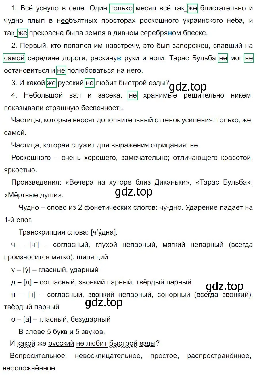 Решение 4. номер 497 (страница 75) гдз по русскому языку 7 класс Ладыженская, Баранов, учебник 2 часть