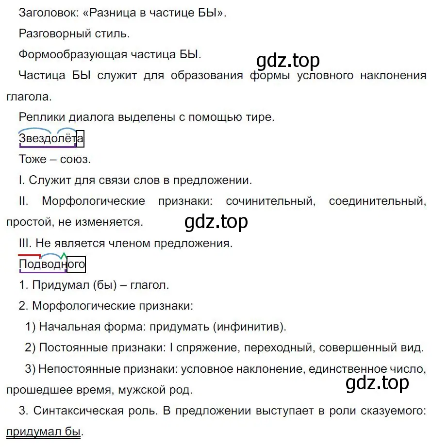 Решение 4. номер 498 (страница 76) гдз по русскому языку 7 класс Ладыженская, Баранов, учебник 2 часть