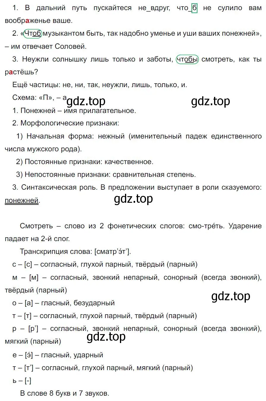 Решение 4. номер 499 (страница 77) гдз по русскому языку 7 класс Ладыженская, Баранов, учебник 2 часть