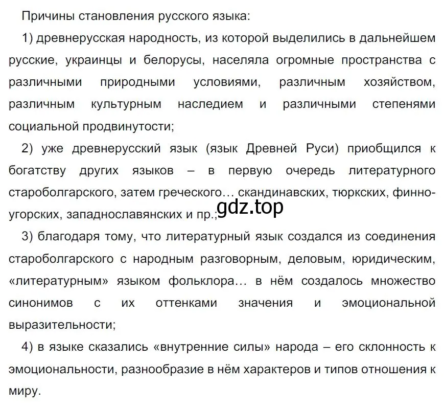 Решение 4. номер 5 (страница 6) гдз по русскому языку 7 класс Ладыженская, Баранов, учебник 1 часть