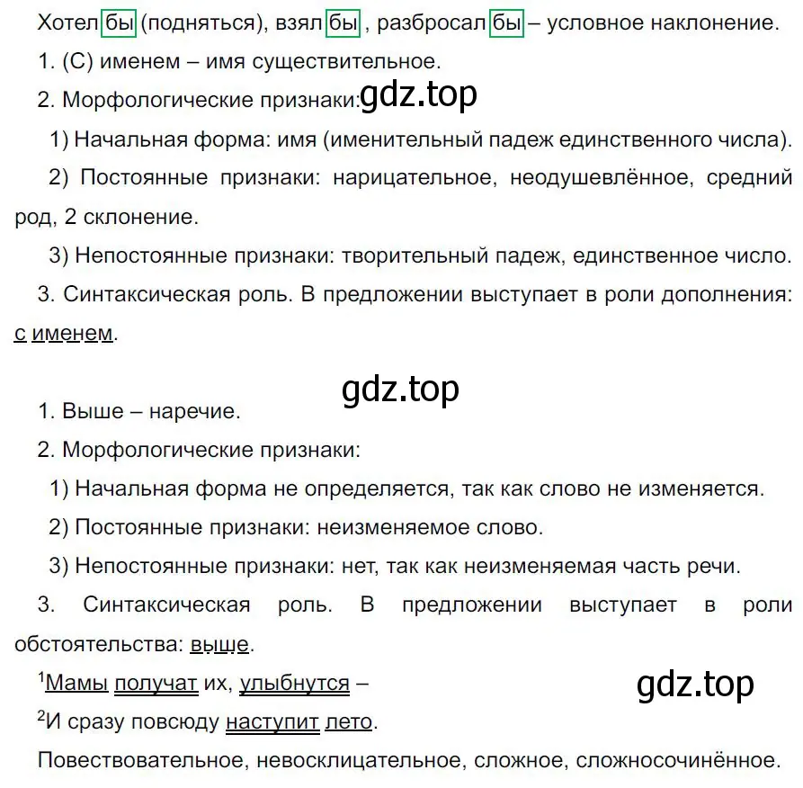 Решение 4. номер 500 (страница 77) гдз по русскому языку 7 класс Ладыженская, Баранов, учебник 2 часть