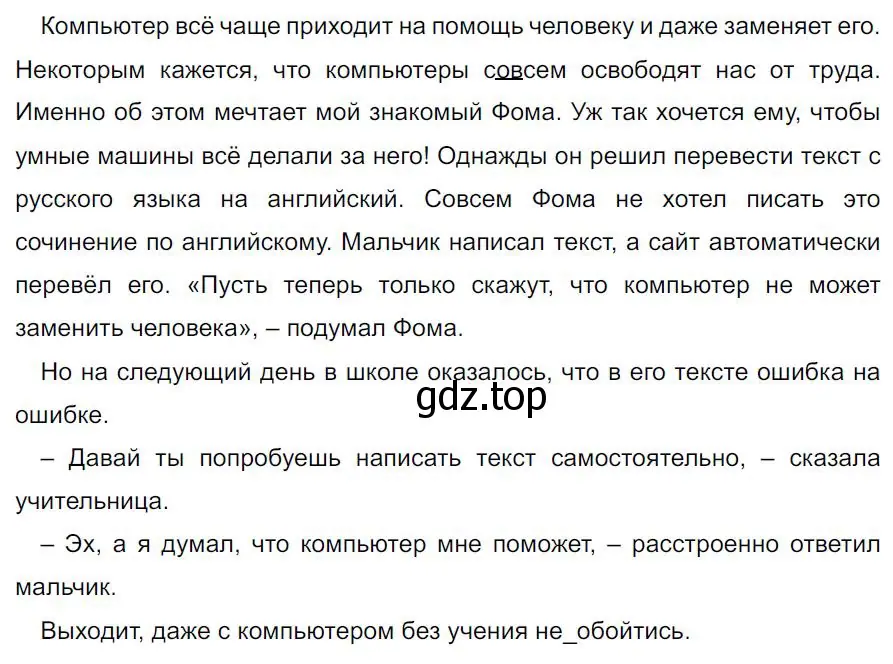 Решение 4. номер 502 (страница 78) гдз по русскому языку 7 класс Ладыженская, Баранов, учебник 2 часть