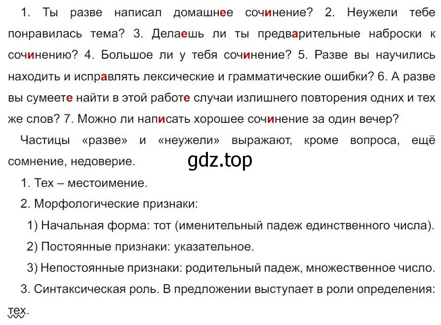 Решение 4. номер 503 (страница 78) гдз по русскому языку 7 класс Ладыженская, Баранов, учебник 2 часть