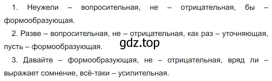 Решение 4. номер 504 (страница 79) гдз по русскому языку 7 класс Ладыженская, Баранов, учебник 2 часть