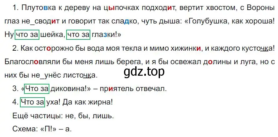 Решение 4. номер 505 (страница 79) гдз по русскому языку 7 класс Ладыженская, Баранов, учебник 2 часть