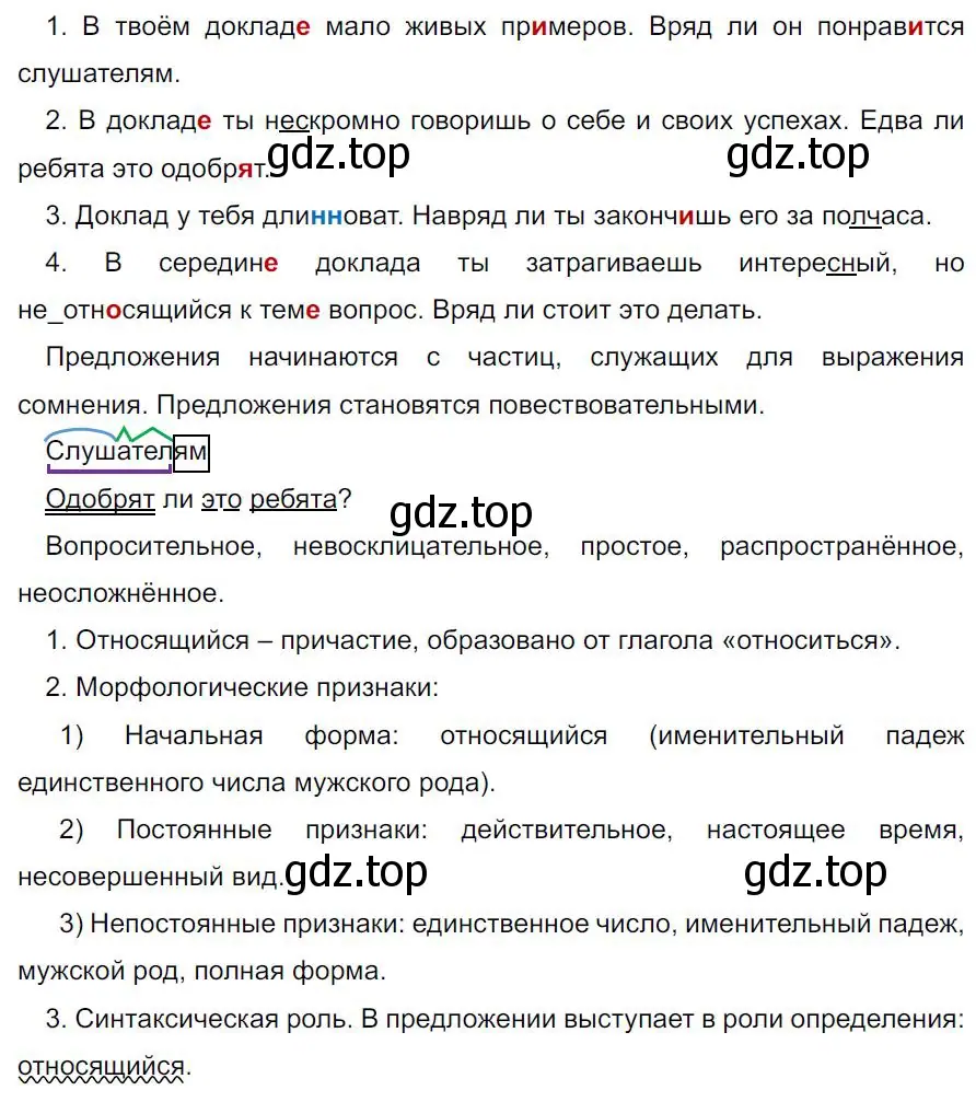 Решение 4. номер 507 (страница 81) гдз по русскому языку 7 класс Ладыженская, Баранов, учебник 2 часть