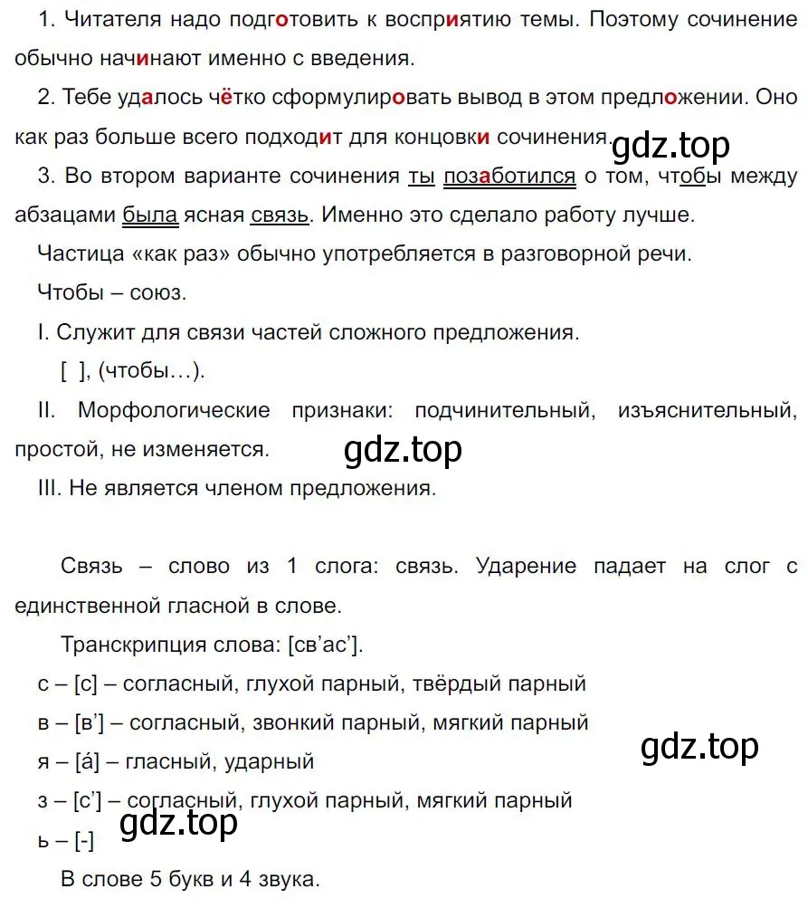 Решение 4. номер 508 (страница 81) гдз по русскому языку 7 класс Ладыженская, Баранов, учебник 2 часть