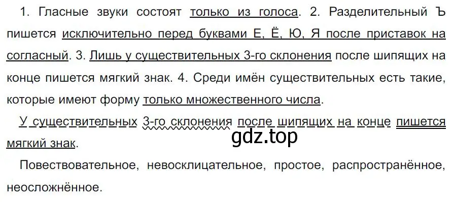 Решение 4. номер 509 (страница 81) гдз по русскому языку 7 класс Ладыженская, Баранов, учебник 2 часть