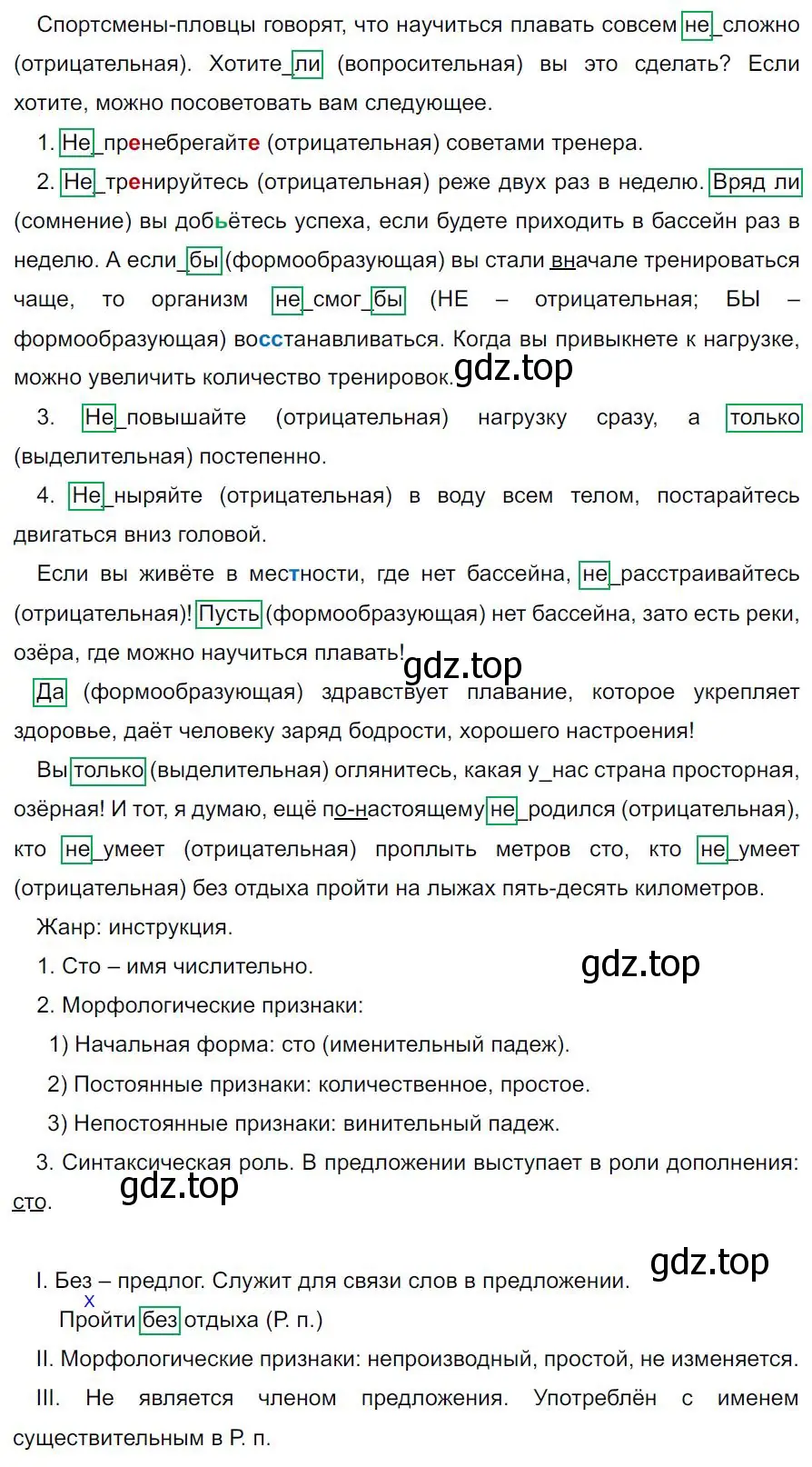 Решение 4. номер 512 (страница 83) гдз по русскому языку 7 класс Ладыженская, Баранов, учебник 2 часть