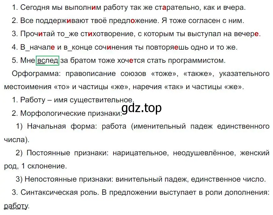 Решение 4. номер 514 (страница 84) гдз по русскому языку 7 класс Ладыженская, Баранов, учебник 2 часть