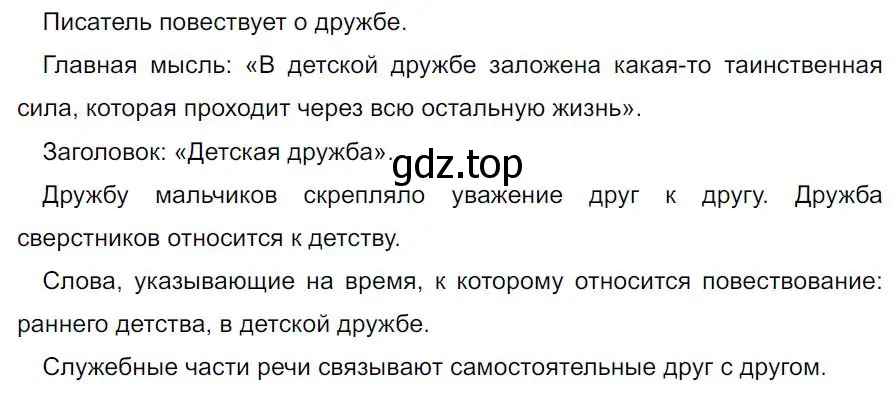 Решение 4. номер 515 (страница 84) гдз по русскому языку 7 класс Ладыженская, Баранов, учебник 2 часть