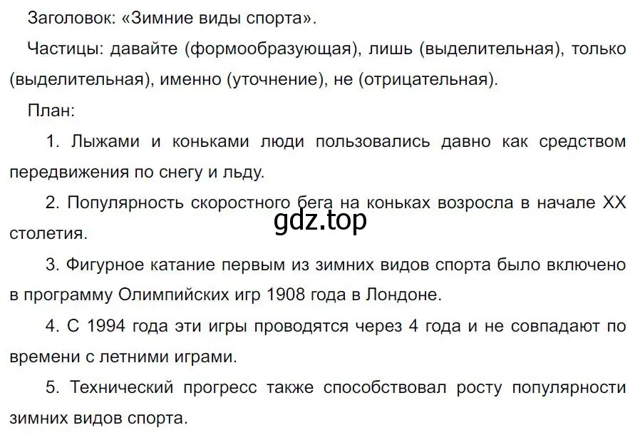 Решение 4. номер 516 (страница 85) гдз по русскому языку 7 класс Ладыженская, Баранов, учебник 2 часть