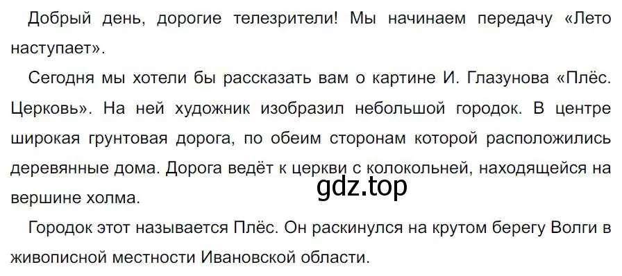 Решение 4. номер 521 (страница 88) гдз по русскому языку 7 класс Ладыженская, Баранов, учебник 2 часть