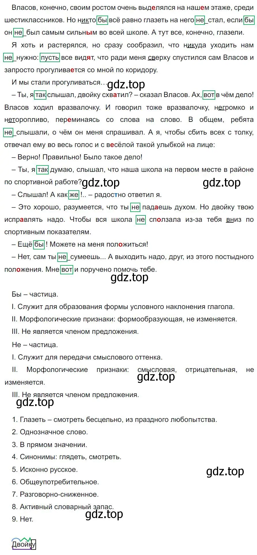 Решение 4. номер 522 (страница 89) гдз по русскому языку 7 класс Ладыженская, Баранов, учебник 2 часть