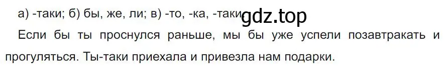 Решение 4. номер 523 (страница 90) гдз по русскому языку 7 класс Ладыженская, Баранов, учебник 2 часть