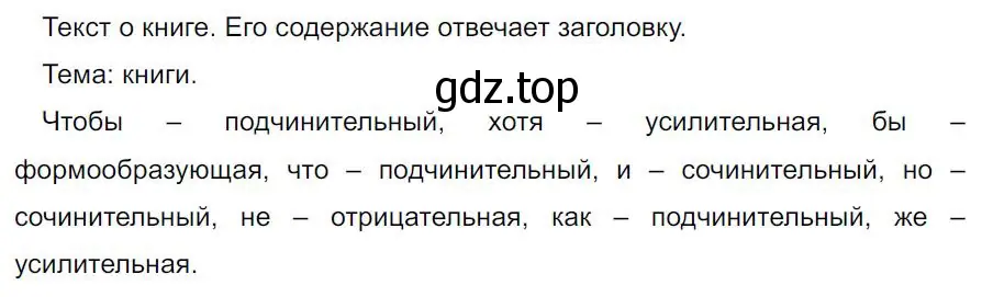 Решение 4. номер 524 (страница 90) гдз по русскому языку 7 класс Ладыженская, Баранов, учебник 2 часть