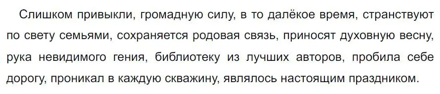 Решение 4. номер 525 (страница 91) гдз по русскому языку 7 класс Ладыженская, Баранов, учебник 2 часть