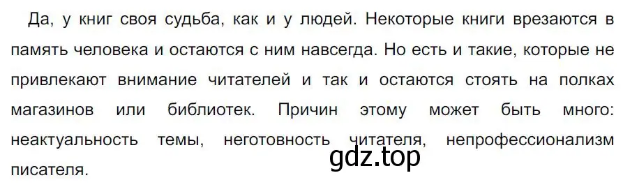 Решение 4. номер 527 (страница 91) гдз по русскому языку 7 класс Ладыженская, Баранов, учебник 2 часть