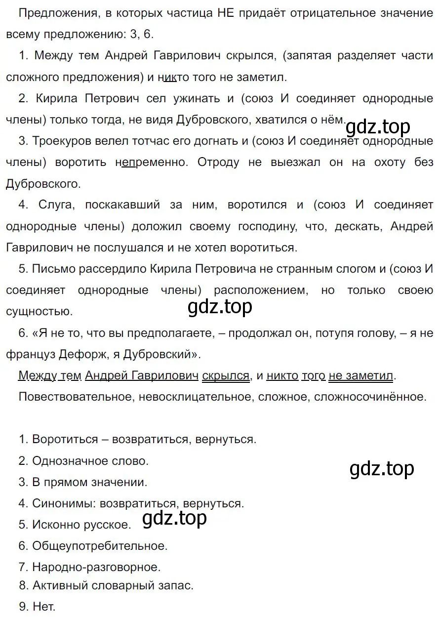 Решение 4. номер 528 (страница 92) гдз по русскому языку 7 класс Ладыженская, Баранов, учебник 2 часть