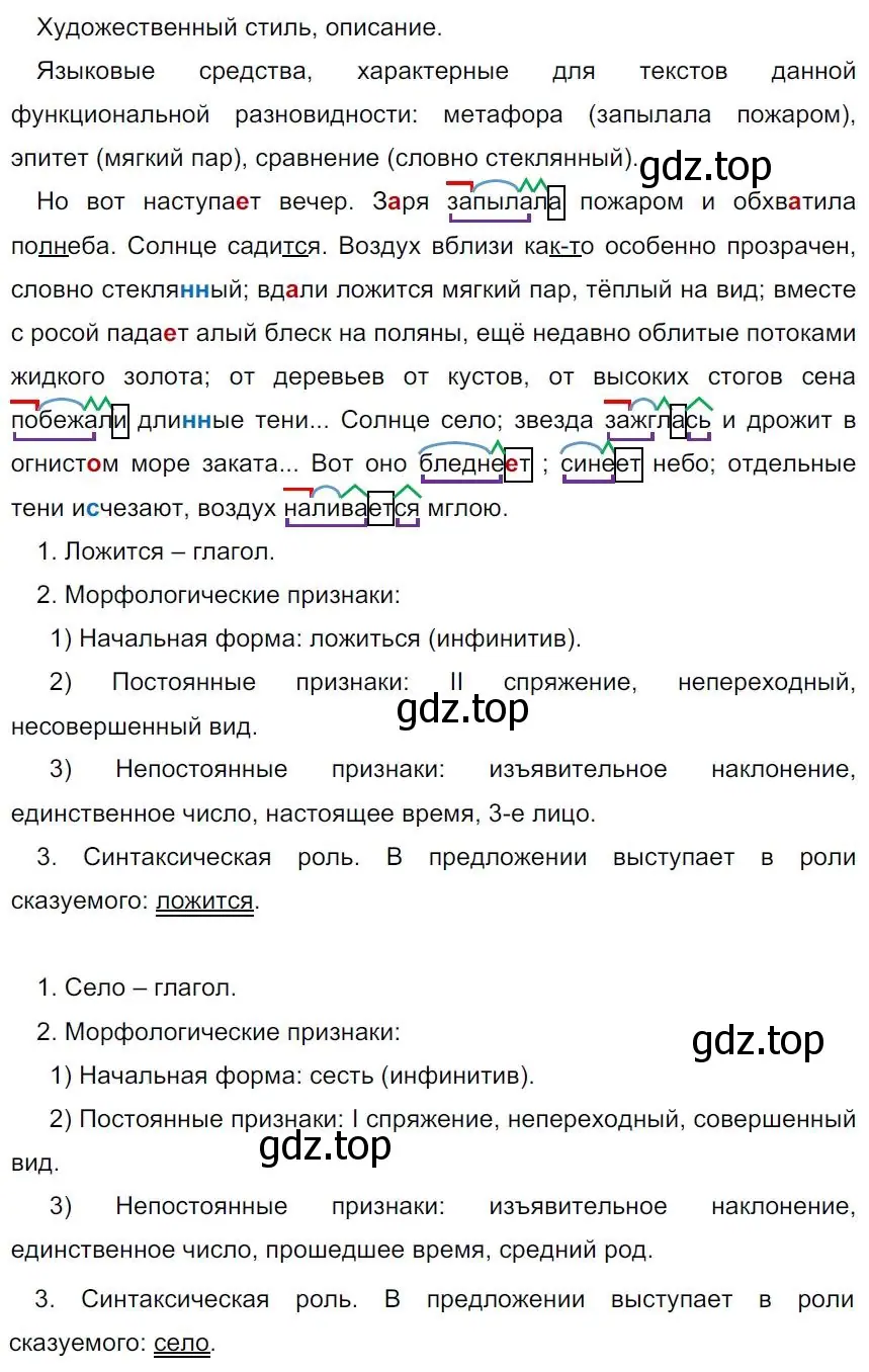 Решение 4. номер 53 (страница 29) гдз по русскому языку 7 класс Ладыженская, Баранов, учебник 1 часть