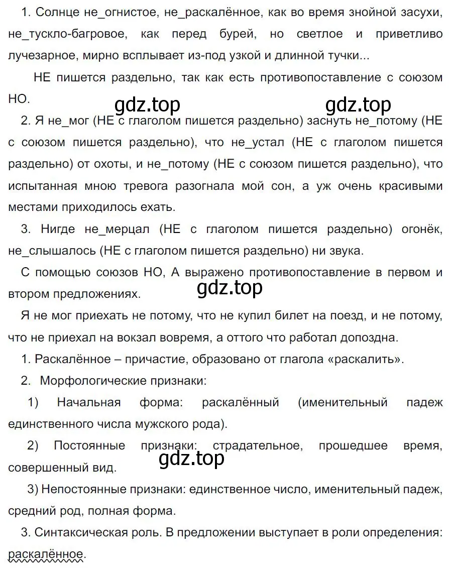 Решение 4. номер 530 (страница 93) гдз по русскому языку 7 класс Ладыженская, Баранов, учебник 2 часть